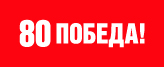 ИНСТИТУТ В ГОДЫ ВЕЛИКОЙ ОТЕЧЕСТВЕННОЙ ВОЙНЫ