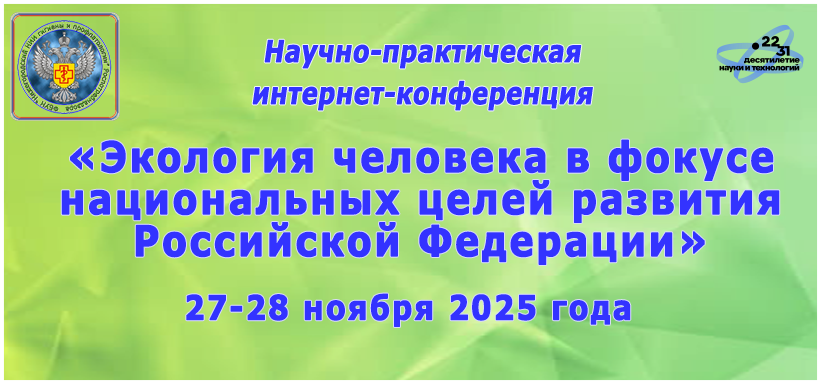 2025 интернет-конференция